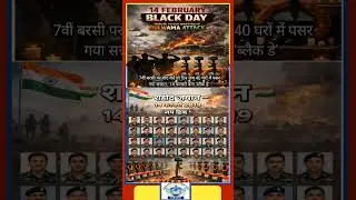 14 February Black Day Pulwama attack #newsupdate #facts #shorts
