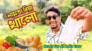 Finally, Kanyakumari ৰ Ticket হৈ গ’ল 😍