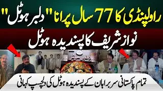 Nawaz Sharif&rsquo;s Favorite Hotel | Rawalpindi&rsquo;s 77-Year-Old Dilbar Hotel ! Pakistan&rsquo;s Leaders&rsquo; Favorite