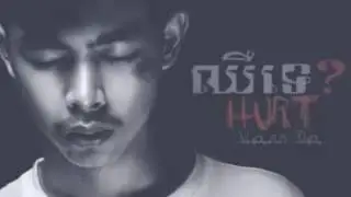 chher Te by VannDa khmer song Original mix ឈឹទេ២០១៦