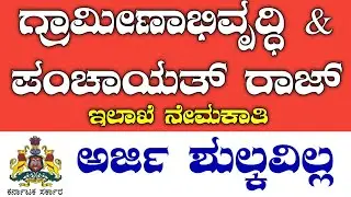 RDPR Recruitment 2023 | govt job vacancy 2023 karnataka