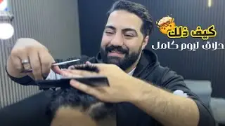 صرت حلاق ليوم كامل ✂️ | جبت العيد بالشباب😂