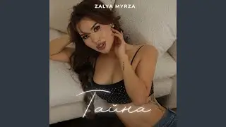 Тайна