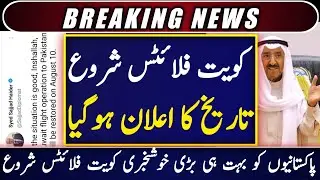 Pakistan To Kuwait Flight Open | Kuwait Announce Flight Start For Pakistan Congrats Date Confirm