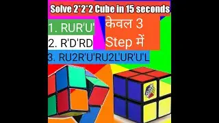 How to solve 2*2*2 Rubik's Cube#World Portal#
