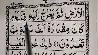 surah Sajdah 1st ruku easy to learn quran with translation ترجمة arabi