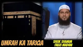 Umrah Ka Tariqa! How To Perform Umrah Sheik Shamim Fauzi Madani #umrah #makkah