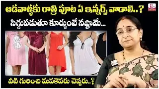 Ramaa Raavi : Women Inner Wear and Bra's and Under Wear's | SumanTV Jaya | SumanTV Smart Wife