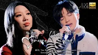 J Music｜音樂推薦｜甄濟如X何晉樂《Someone You Loved》唱出愛人不在嘅傷感！｜Top Music｜音樂節目｜華語流行歌曲｜TVB_Variety