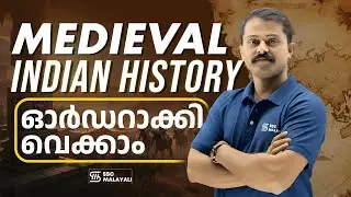 MEDIEVAL INDIAN HISTORY ഓർഡറാക്കി വെക്കാം