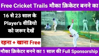 Free Cricket Trails Delhi Date  Conform Updates! T20 IFCL मौका क्रिकेटर बनने का Rk Cricket Official