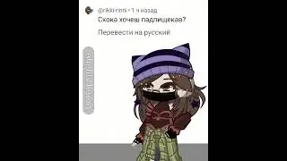 Первые вопросики :) #рек #gacha #thankyou #alaightmotion #gachalife2 #гача #gachalife #ibispaintx