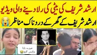 Pakistani Journalist Arshad Sharif Daughter's Emotional Video