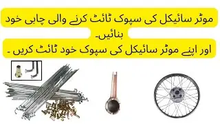how to making key motorcycle spoke ..complete video javed auto services