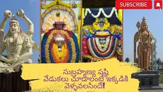 Subrahmanya Shasti Vedukalu || Muggala ||Umakomareswara Swami