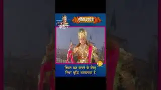 To become a wise person, a stable intellect is necessary. Shree Krishna | Geeta Updesh #Shorts