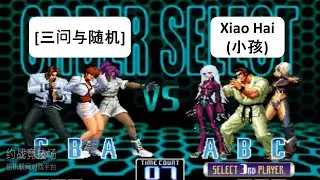 Kof 2002 RANDOM SELECT MAGIC PLUS [三问与随机] VS Xiao Hai(小孩) 格斗之王 2002