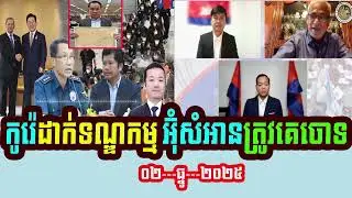 They Are Discuss About Khmer Currently Political Issues And Social Events