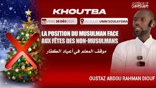 Khoutba La position du musulman face aux fêtes des non-musulmans. موقف المعلم في أعياد الكفار