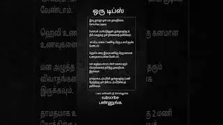 #மனஅமைதி #TamilSleepTips #MentalPeace #GoodSleep #TamilWellness #நிம்மதியானதூக்கம் #tamilshorts