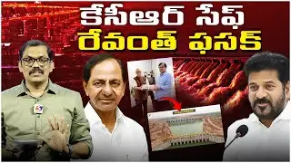 Kaleshwaram Commission Big Twist || Final Report On Kaleshwaram Project || KCR || Revanth Reddy