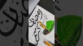 Ramadan kareem | Ramadan mubarak #writewithme #calligraphy #arabictutorial #ramadan #art #shortfeed