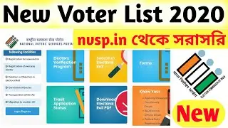 NVSP New Voter list 2020 | nvsp.in থেকে সরাসরি ডাউনলোড করুন | All India Voter List 2020