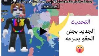 التحديث الجديد ضافو دول 😂