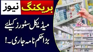 New Orders For Medical Stores | City 41