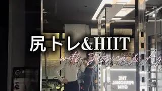 ジム女子合トレ！！(尻トレ&HIIT)🍑💕