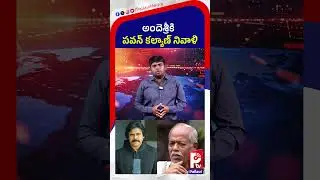 అందెశ్రీకి పవన్ కల్యాణ్​ నివాళి | Pawan Kalyan Pays Tribute To Andesri | Ande Sri Passed Away News