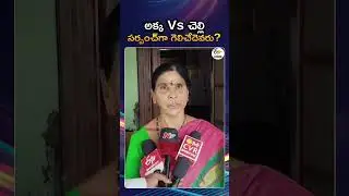 Two Sisters Contest For Village Sarpanch Elections In 2025