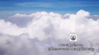 Pakshiyude Manam/ പക്ഷിയുടെ മണം, എഴുതിയത്: മാധവിക്കുട്ടി, വായിക്കുന്നത്: ഡോ. വിദ്യ ഡി. ആർ.