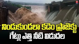Heavy Flood Inflow Into Kadem Project | T News