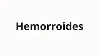Как произносить Hemorroides