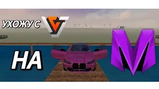 УХОЖУ С VIBE CITY на MATRESHKA RP! и ПОЧЕМУ?!