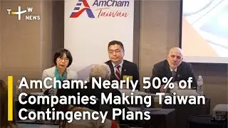 AmCham: Nearly 50% of Companies Making Taiwan Contingency Plans | TaiwanPlus News
