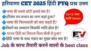 Important questions and answers in Hindi. Hindi pyq questions for Hssc cet exam. HSSC CET Hindi q...