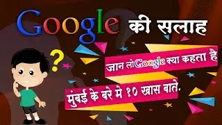 Mumbai Ke BaRe Me JaaN lo 10 Khas Bate //  Hindi Me // = Full HD Video.....!