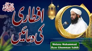 Iftari Ki Duaen..!