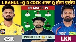 CHE VS LKN DREAM 11 TEAM PRIDEACTION || CSK VS LKN DREAM 11 TEAM PRIDEACTION || IPL MATCH 39