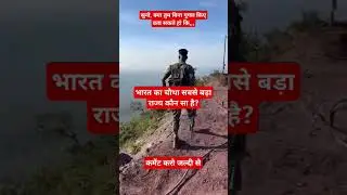 भारत का चौथा सबसे बड़ा राज्य कौन सा है? #up #ytshorts #gk #gkquiz