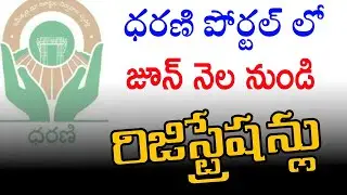 Dharani Portal Telangana| Dharani Portal Telangana Registrations starts in June.
