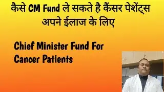 How can cancer patients avail the CM Fund? Chief Minister Fund for Cancer Patients #cancerawareness