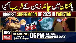 Biggest supermoon of 2025 in Pakistan - Pak Afghan Ceasefire - ARY News 6 PM Headlines  5th Nov 2025