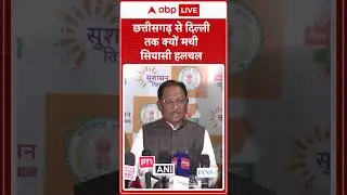 BJP National President: Chhattisgarh politics increases uneasiness in Delhi | ABPLIVE