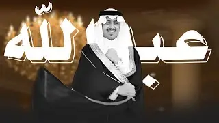 حفل زواج عبدالله محمد حسين لغبي