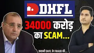 34000 crore SCAM, DHFL Scam Explained, DHFL Scam Casestudy, DHFL Scam in Hindi, DHFL PMAY SCAM