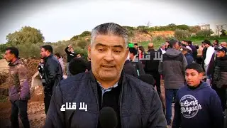 قرية كاملة معزولة و800عائلة بلاماء ولاأكل..قنطرة عمرها 3سنوات تنهاار بالكامل وفساد يفوق كل الحدود؟!