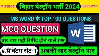 BELTRON DATA ENTRY OPERATOR EXAM 2024 ll MS WORD TOP 100 MCQ QUESTION ll Previous Year questions ll